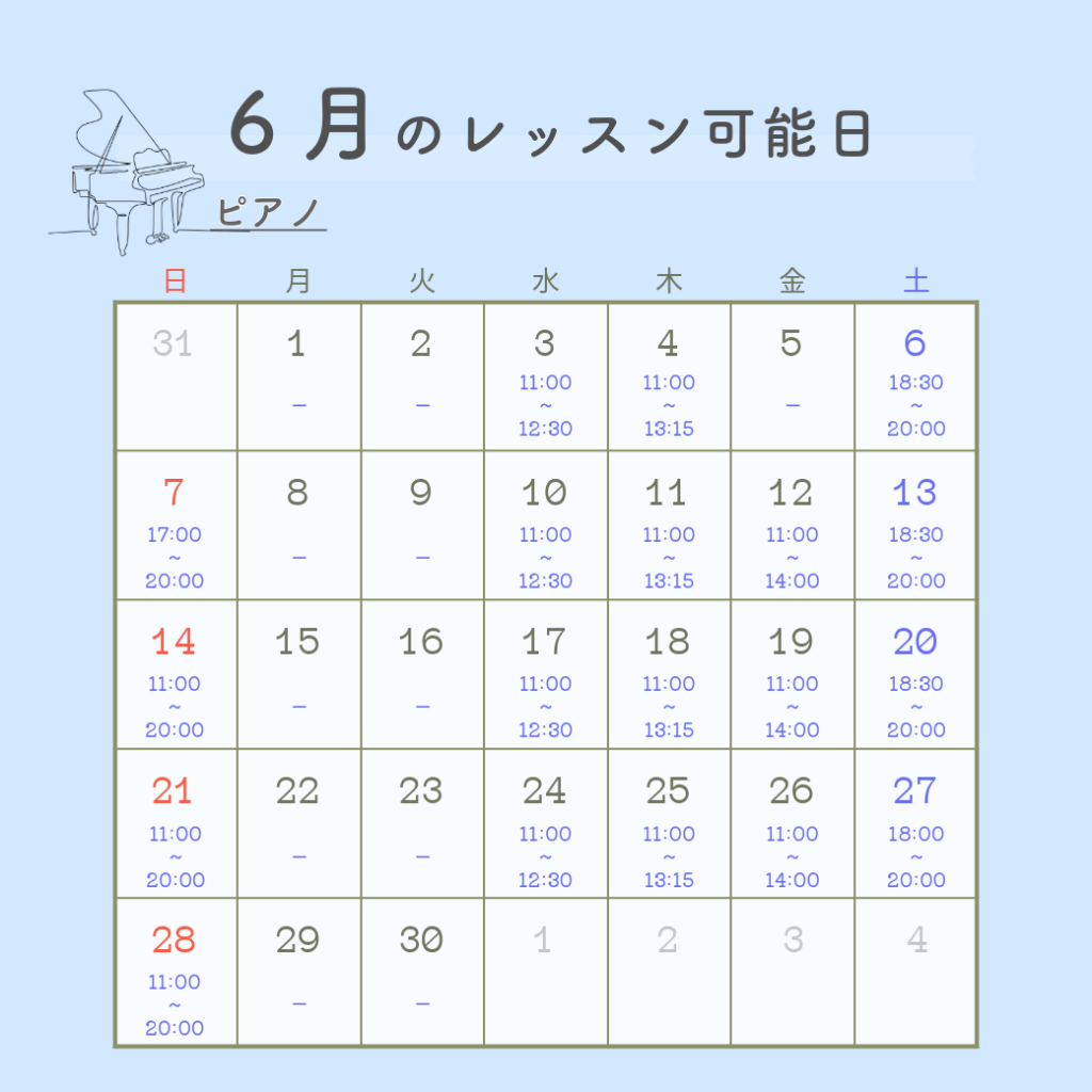 ６月のレッスン可能日
表示までお待ちください