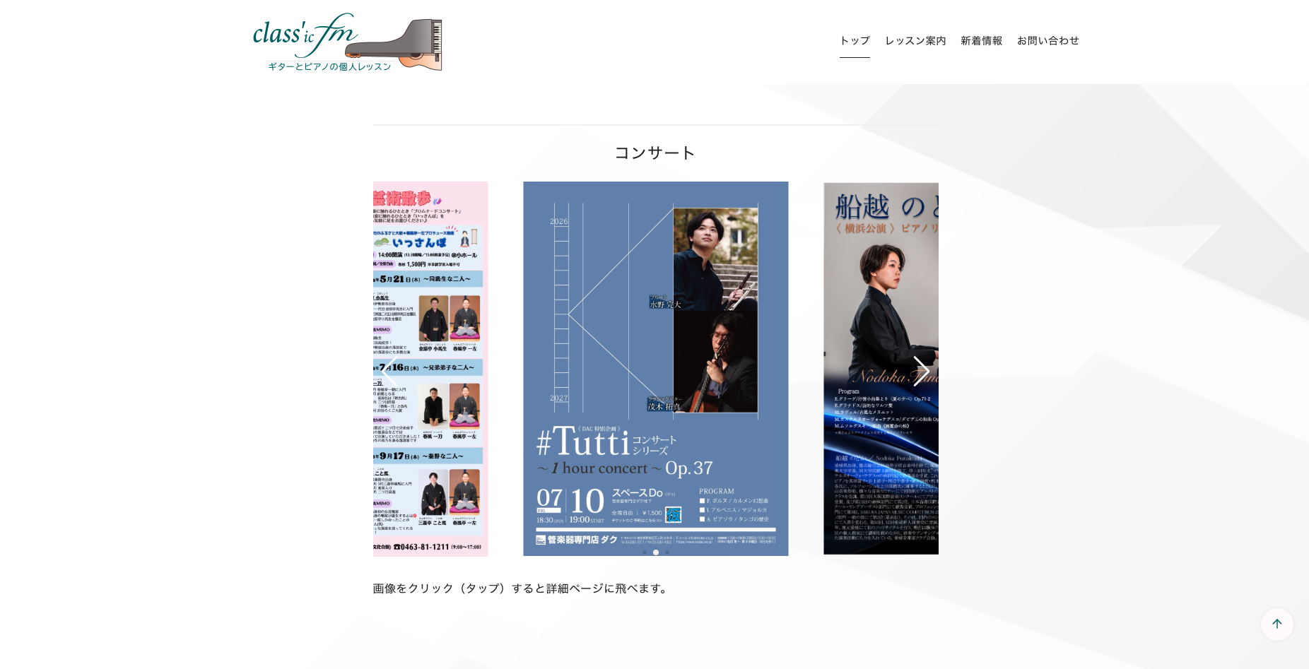 コンサート情報を記載いたしました