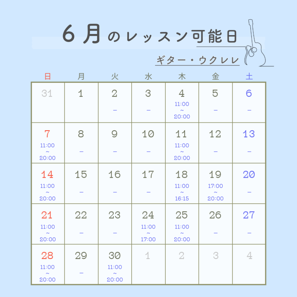 ６月のレッスン可能日
表示までお待ちください